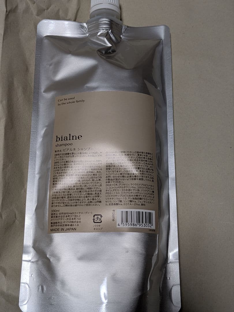 新品未使用】bialne シャンプー・トリートメントト・ヘアオイル 3点