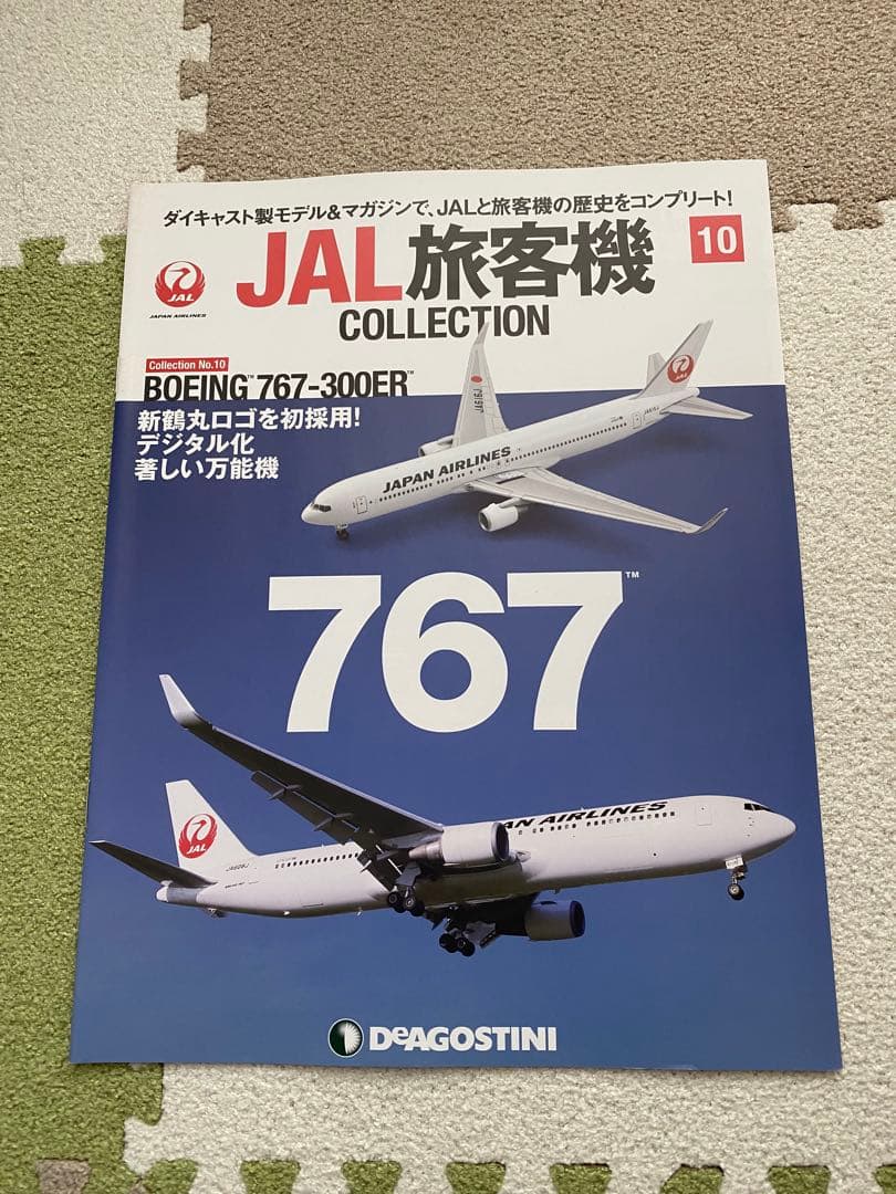 JAL旅客機コレクション No.10 Boeing 767-300ER - メルカリ