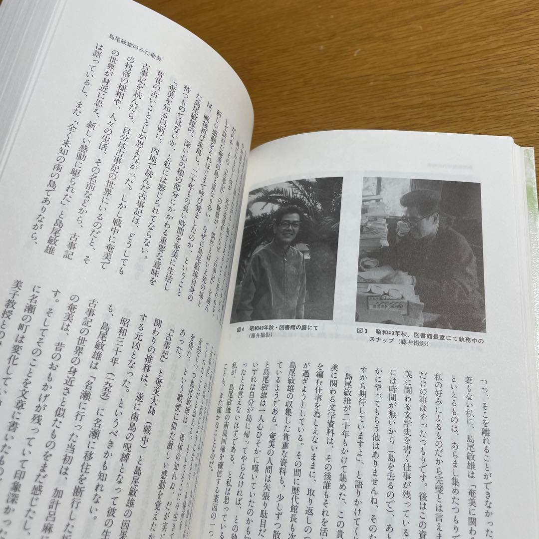 奄美復帰５０年 - ヤマトとナハのはざまで　現代のエスプリ別冊