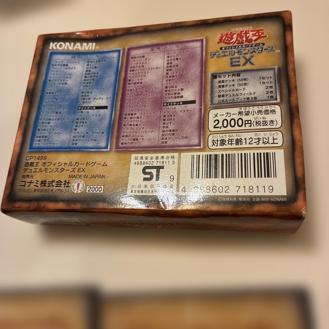 箱のみ 初期 遊戯王デュエルモンスターズEX 遊戯デッキ 海馬デッキ