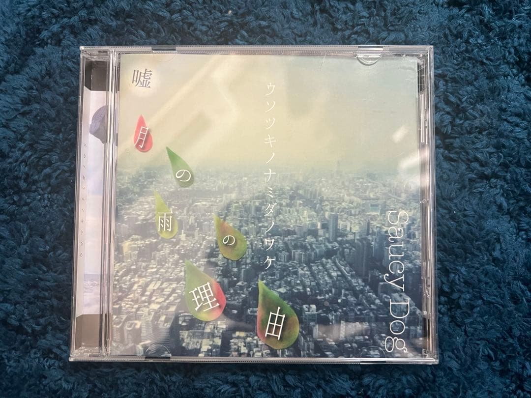 SaucyDog 【廃盤】嘘月の雨の理由 ウソツキノナミダノワケ 2026年最新】嘘月の雨の理由の人気アイテム - メルカリ