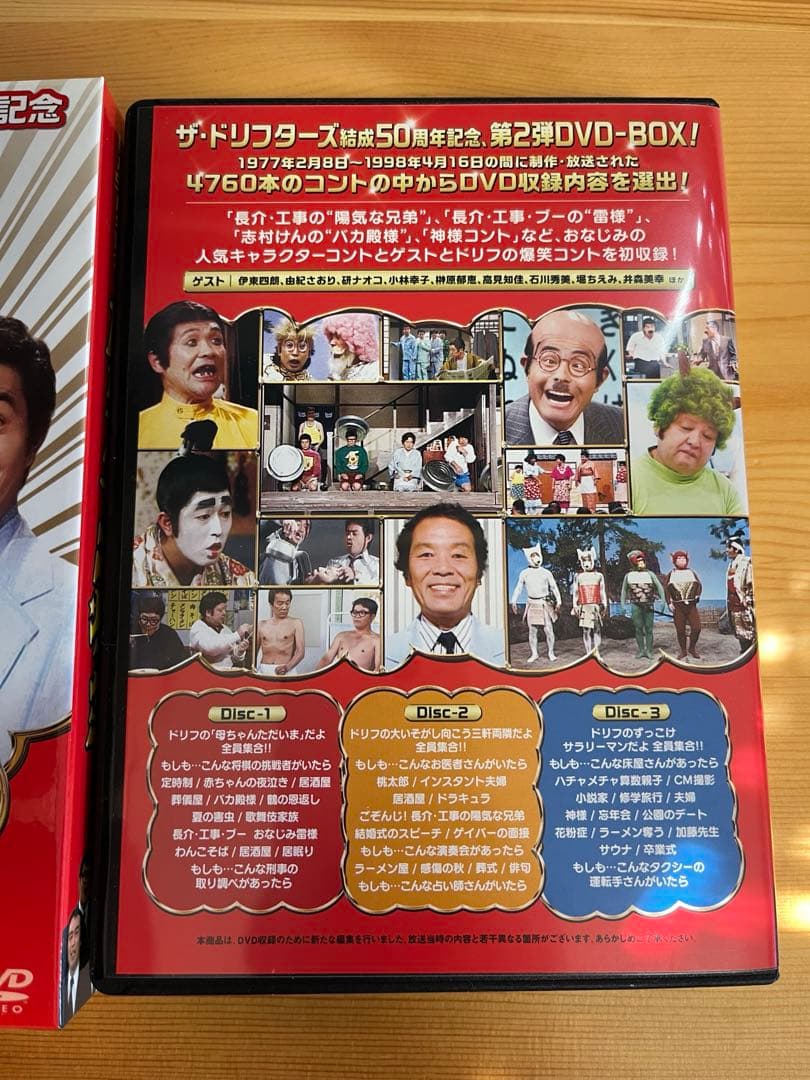 ザ・ドリフターズ結成50周年記念 ドリフ大爆笑 DVD-BOX〈3枚組〉志村