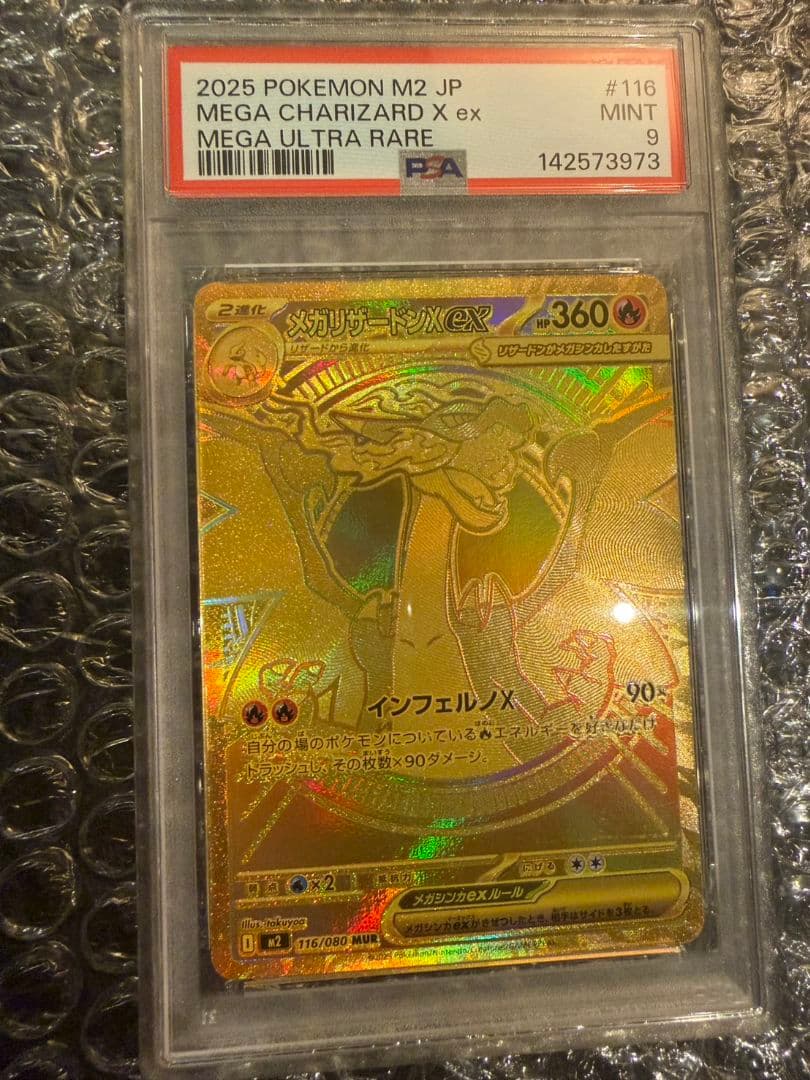 ポケモンカード「メガリザードンX ex」MINT 116/080MURPSA9 - メルカリ