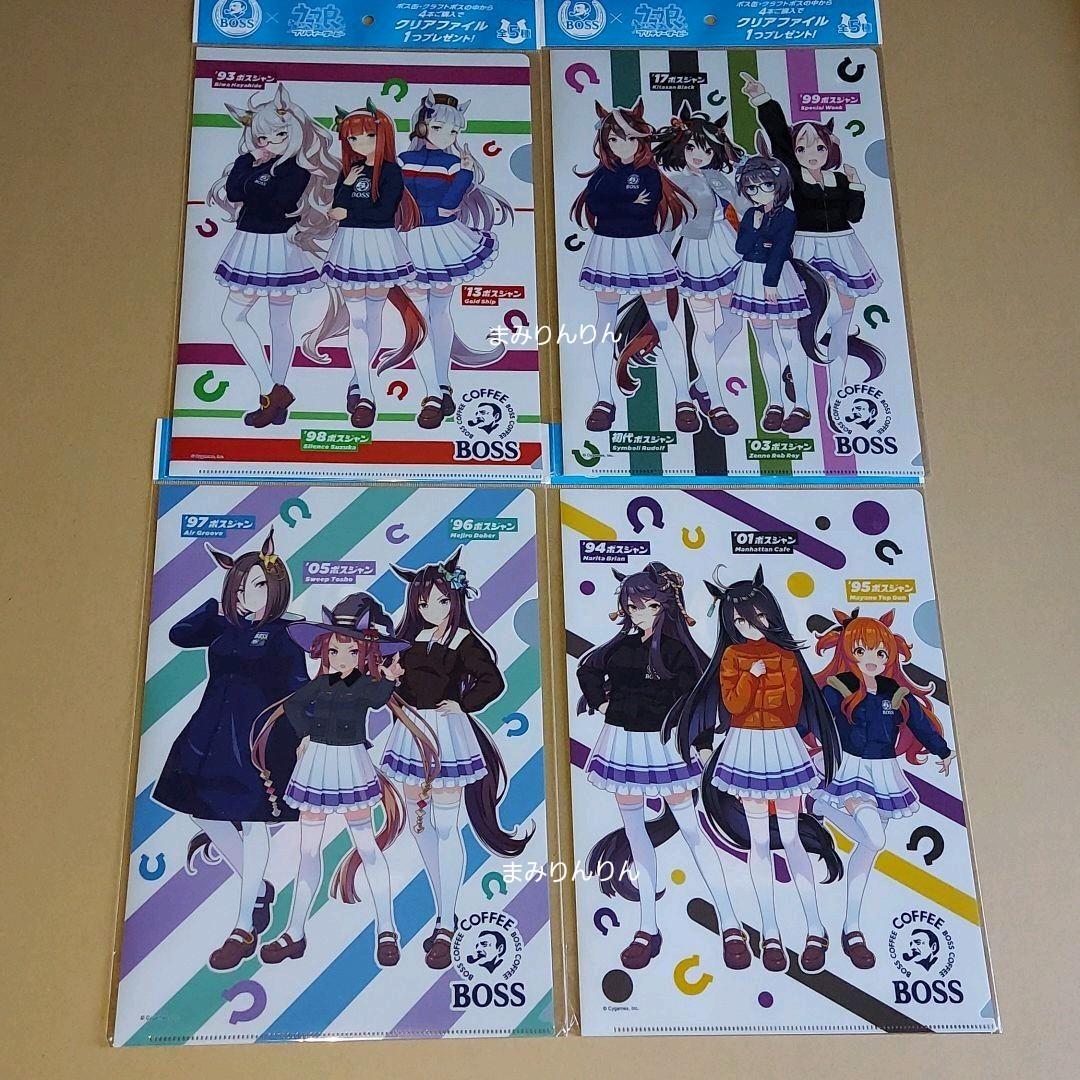 サントリー BOSS×ウマ娘プリティーダービー クリアファイル 4種 うま