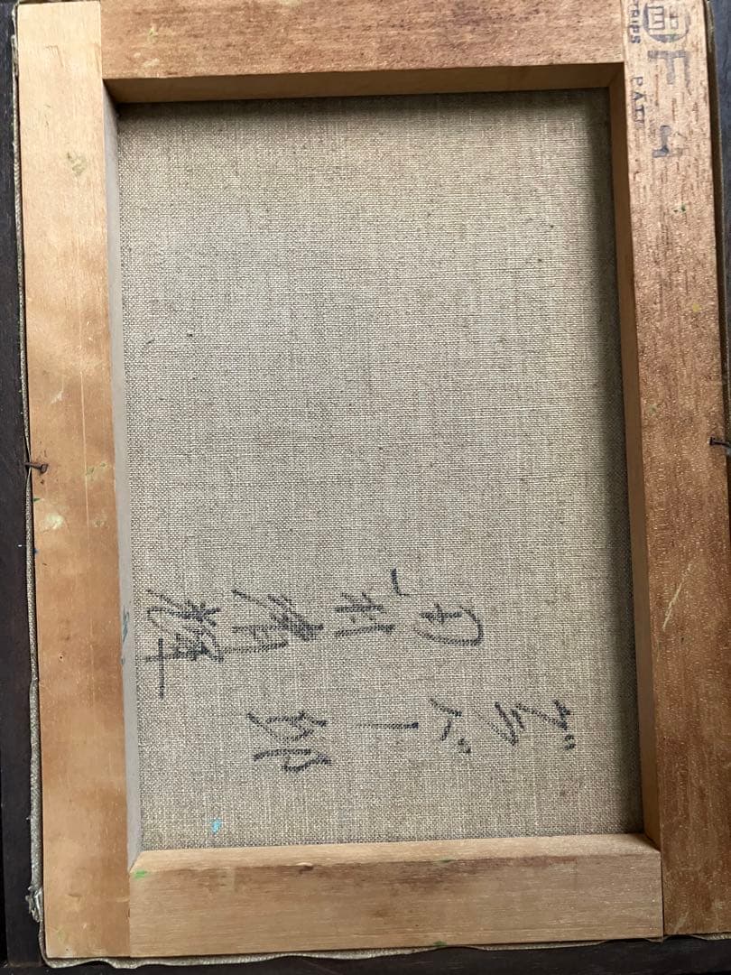 田村清輝F4号グラバー邸