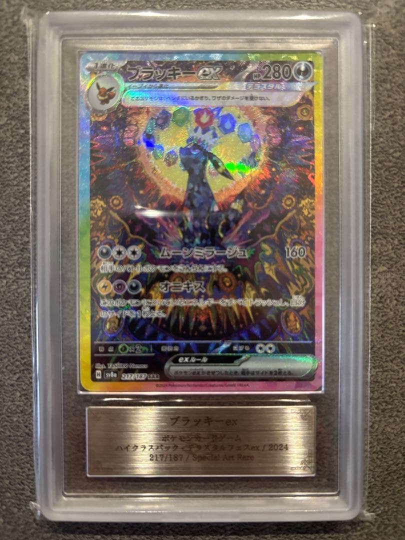 ARS10〕ブラッキーex SAR SV8a 217/187 - メルカリ