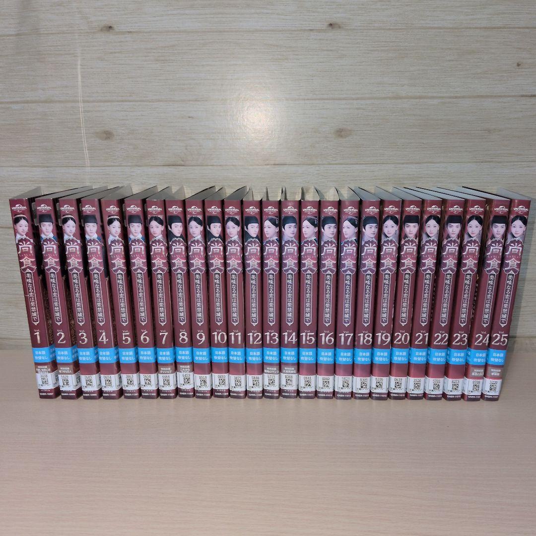 尚食 しょうしょく DVD 1~25全巻セット