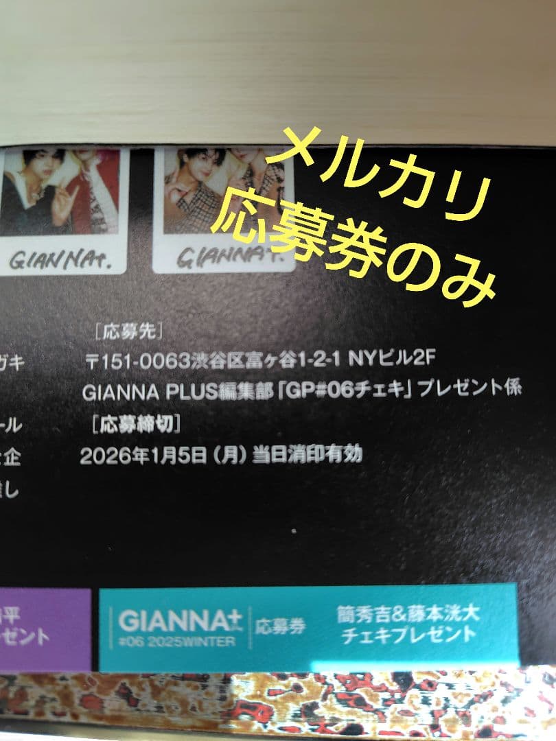 GIANNA PLUS 応募券 GP#06チェキ 簡秀吉＆藤本洸大 - メルカリ