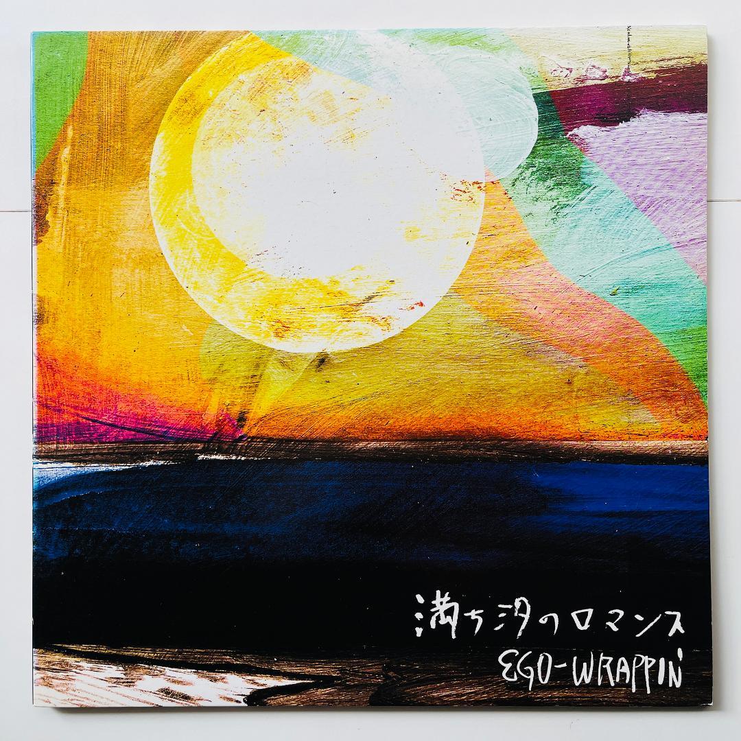 貴重 レコード2枚組 エゴラッピン 満ち汐のロマンス Ego-wrappin