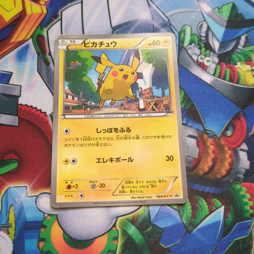 ポケモンカード ポケカ ピカチュウ プロモ マクドナルド 064/XY-p