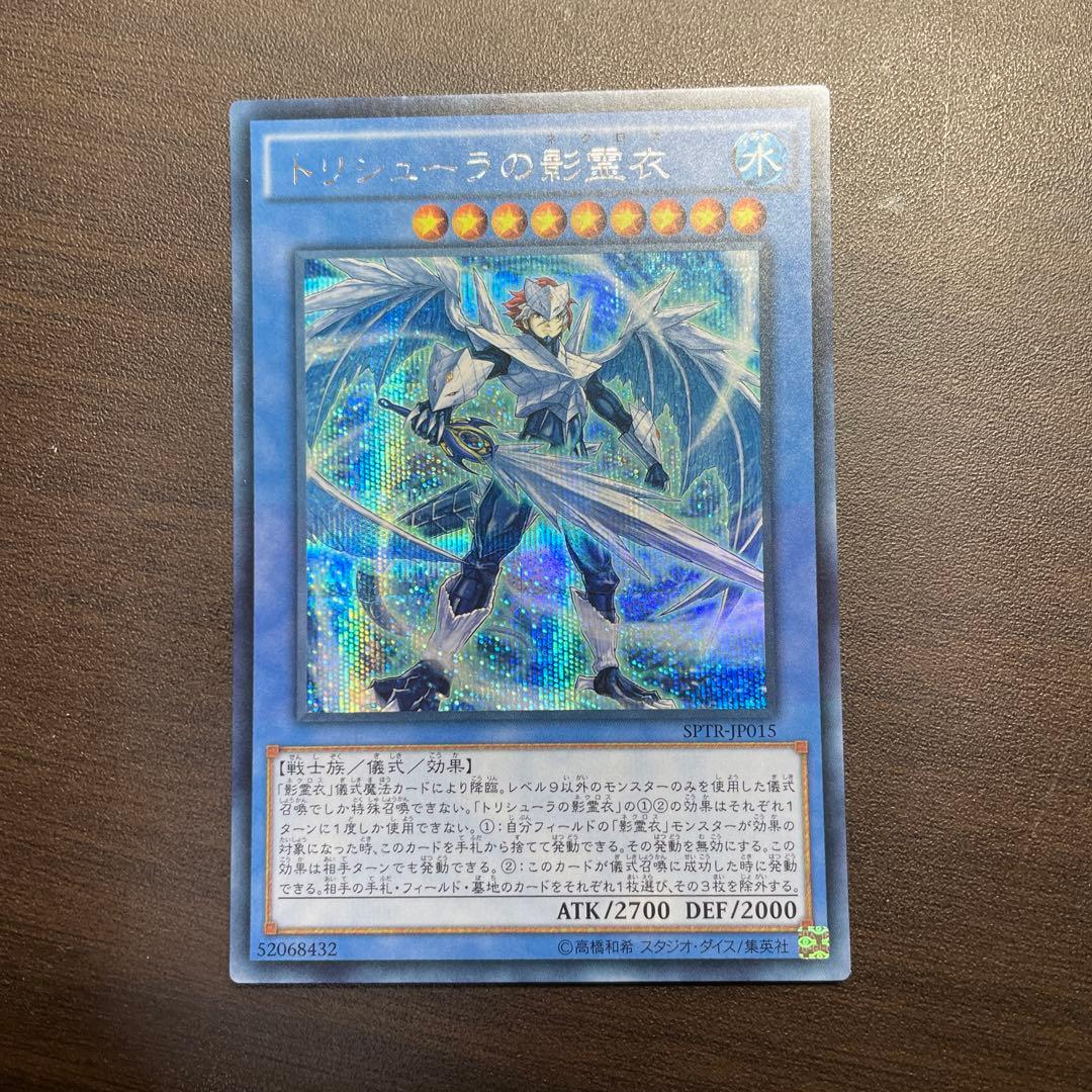 遊戯王 トリシューラの影霊衣(ネクロス) - メルカリ