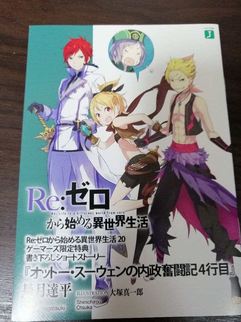 リゼロ ゲーマーズ購入特典 オットー・スーウェン 内政奮闘記 - メルカリ