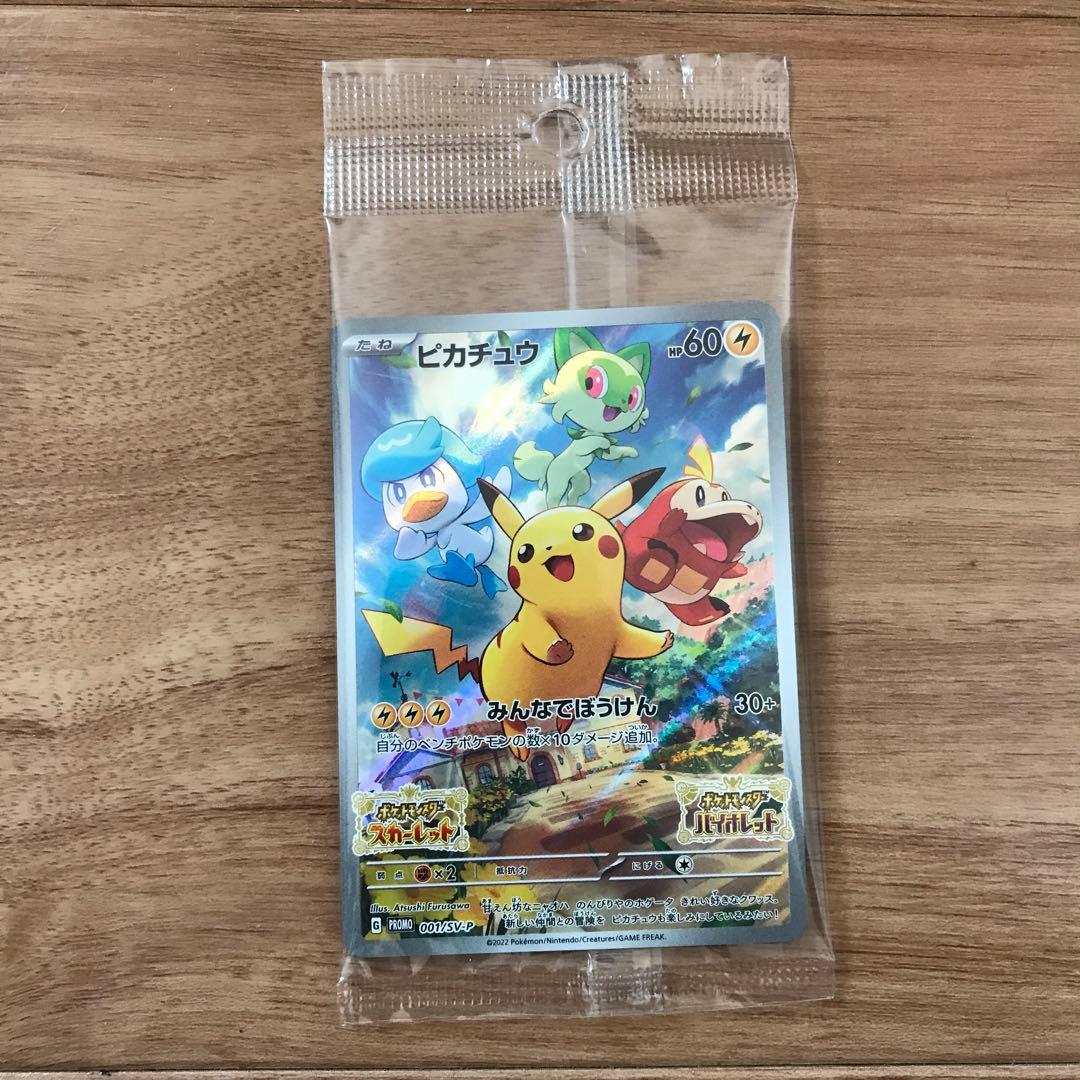 未開封)ポケモンSV早期購入特典ポケモンカード - メルカリ