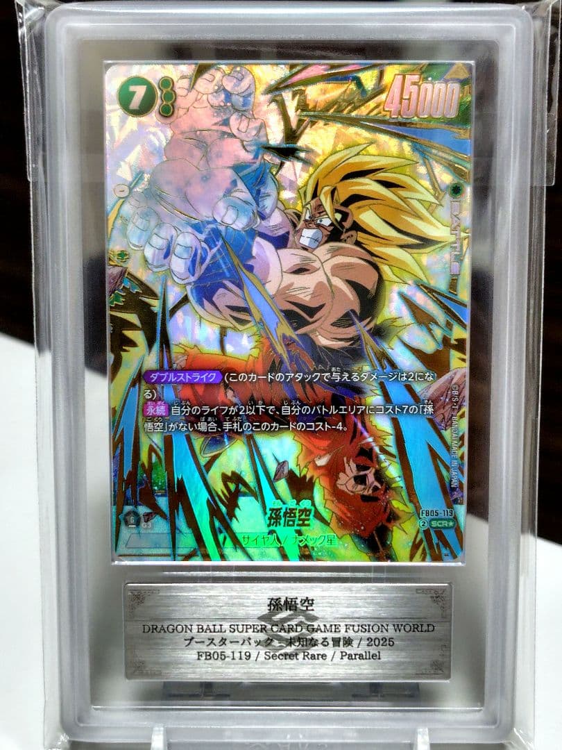 DBFW 孫悟空SCR★パラレル　ARS10＋ 未知なる冒険　完美品 孫悟空 SCR 『未知なる冒険』 FB05-119 psa10 孫悟空 SCR 『未知なる