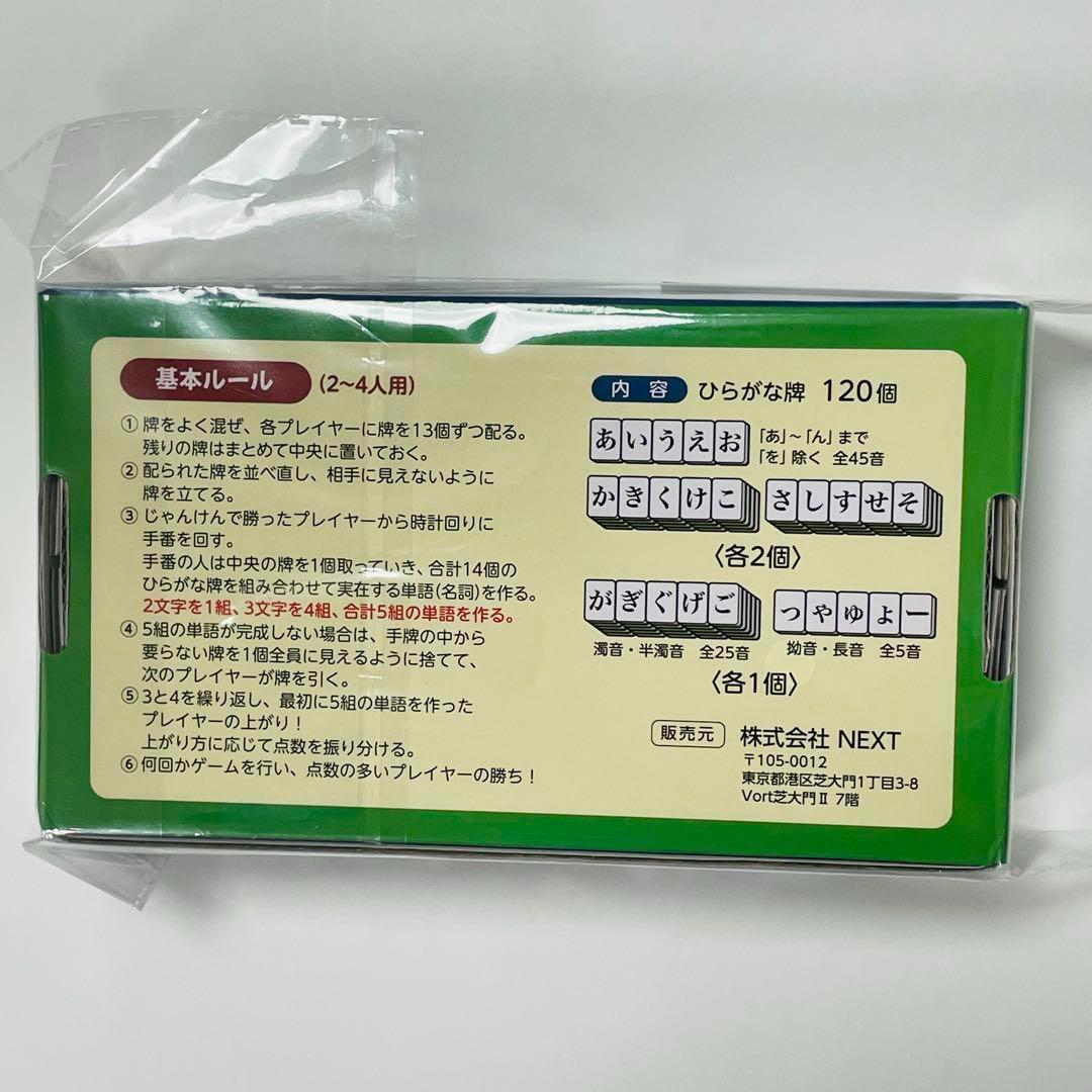 ひらがじゃん 牌バージョン ひらがな麻雀 麻雀ゲーム 新品未開封 日本