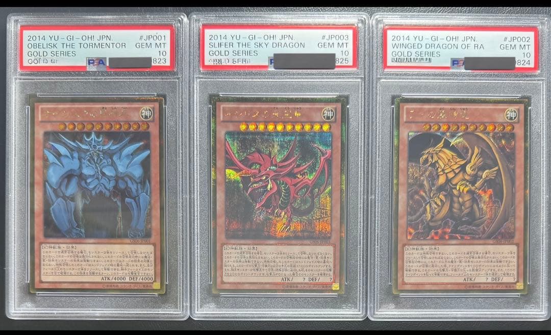 【PSA10 3連番】三幻神 ゴールドシークレット 3枚セット 遊戯王 三幻神 ゴルシク ゴールドシークレット 1枚の通販 たろりんぬ4