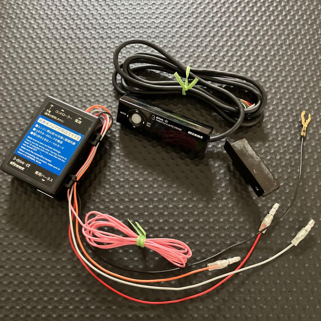 3 drive α スロットル & オートクルーズ 3-drive・αX | オートクルーズ付スロコン | PIVOT