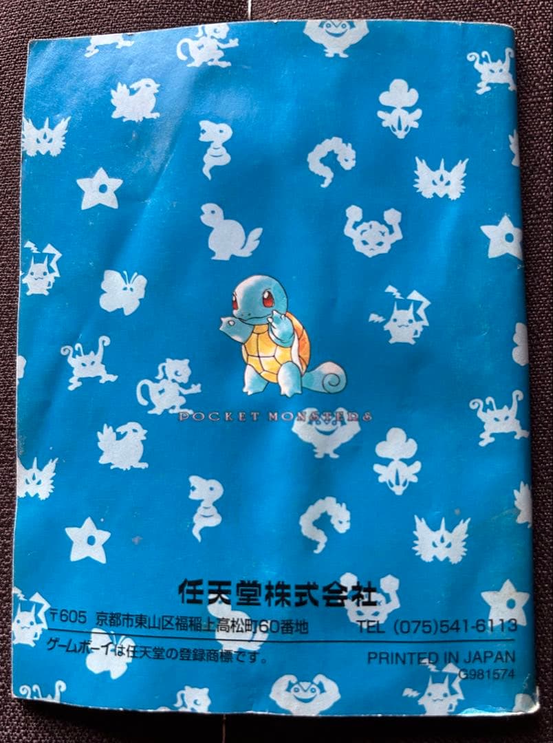 ポケットモンスター 青 説明書のみ - メルカリ