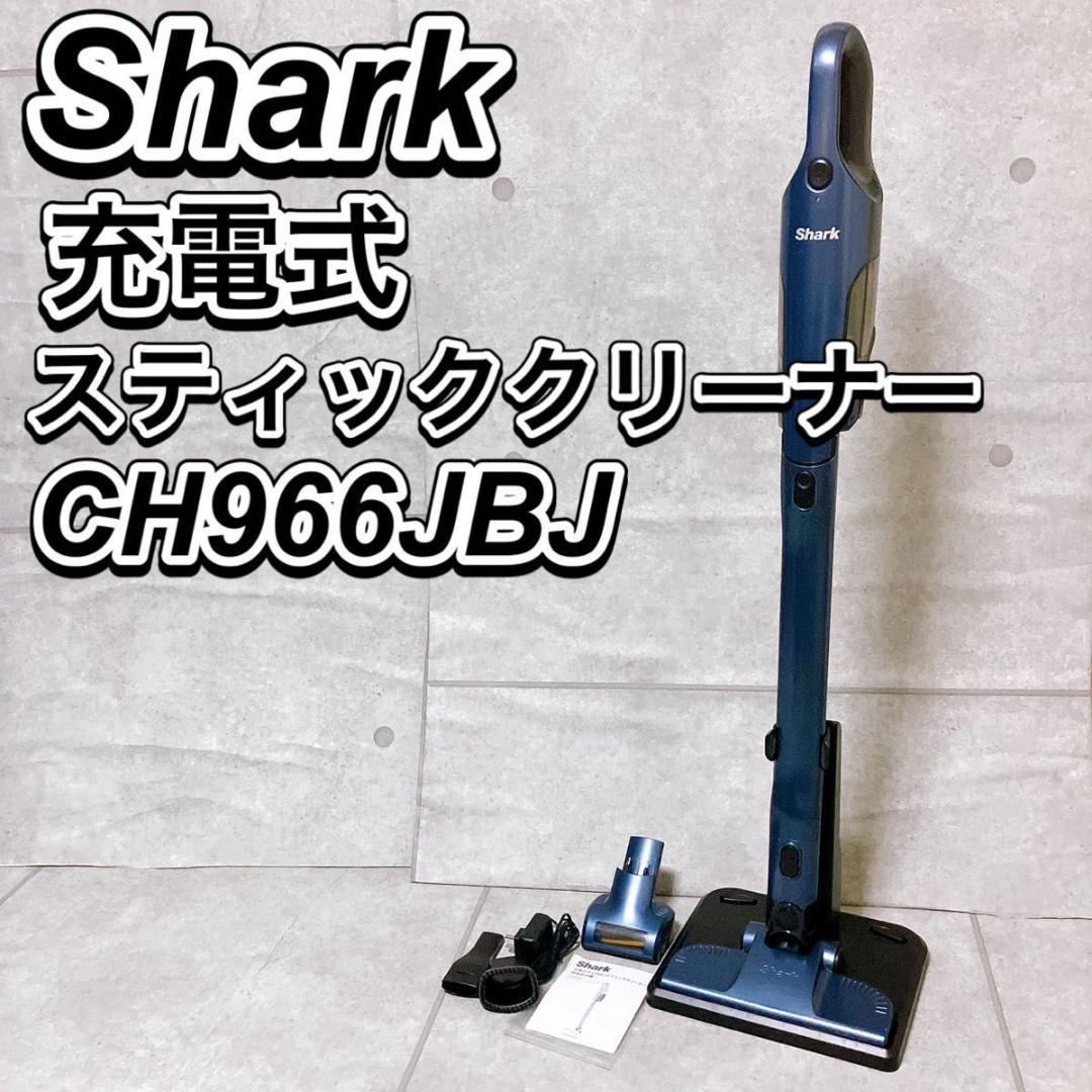 Shark 充電式スティッククリーナー CH966JBJ サイクロン式 掃除機 Shark（シャーク） 充電式サイクロンスティッククリーナー CH966J 掃除