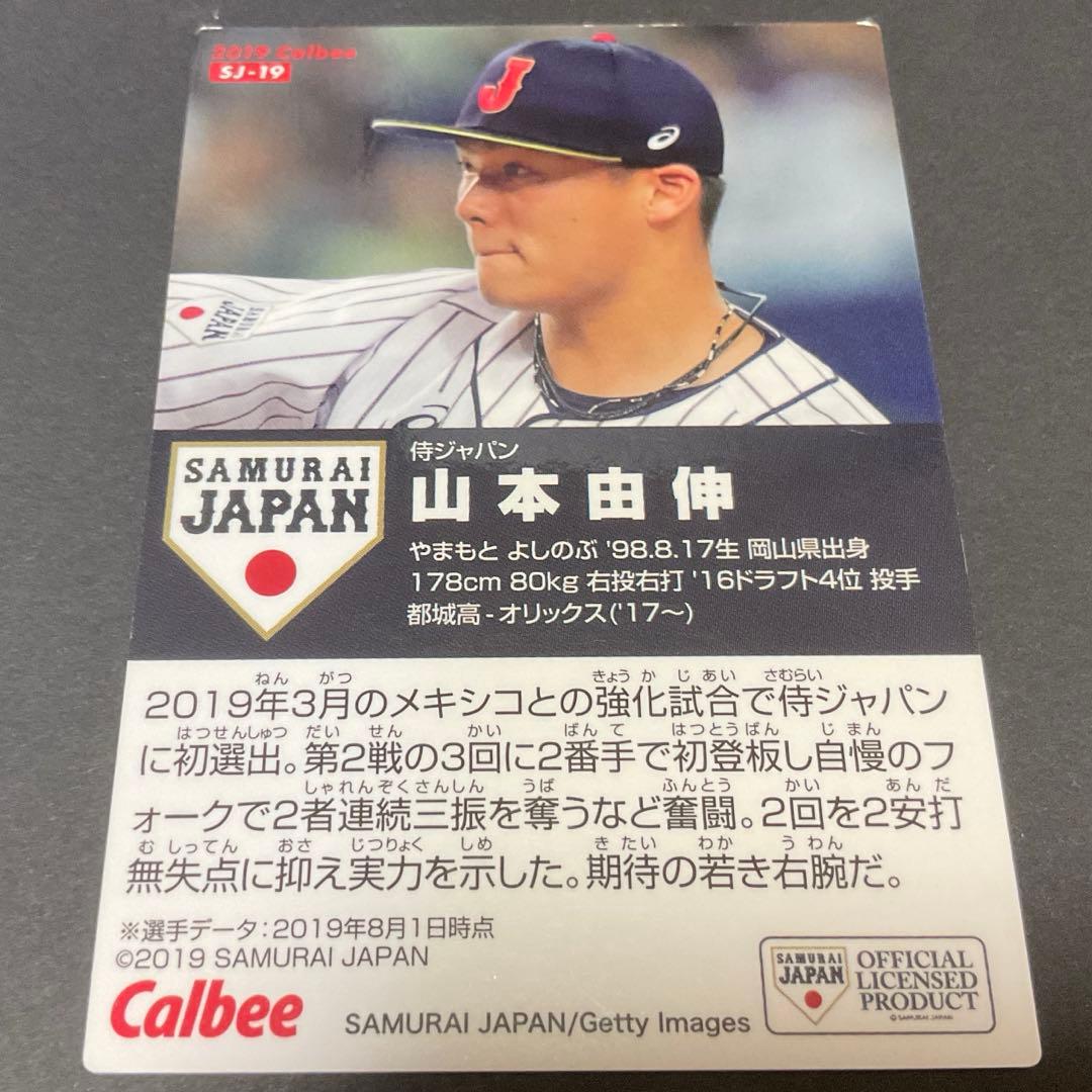 プロ野球チップス 2019 ドジャース 山本由伸 サインカード WBC - メルカリ