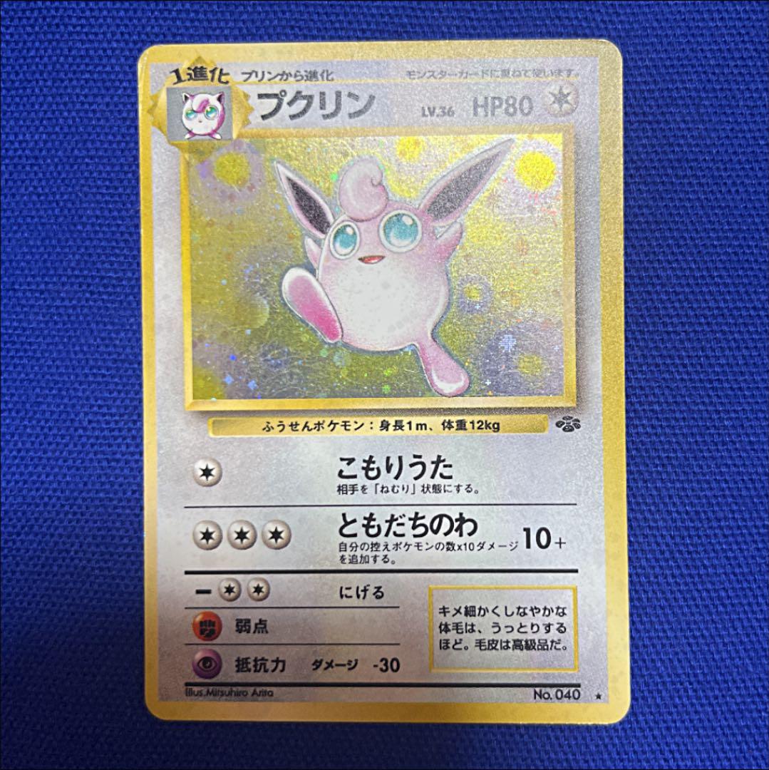 ポケモンカード 旧裏 プクリン 初期 - メルカリ