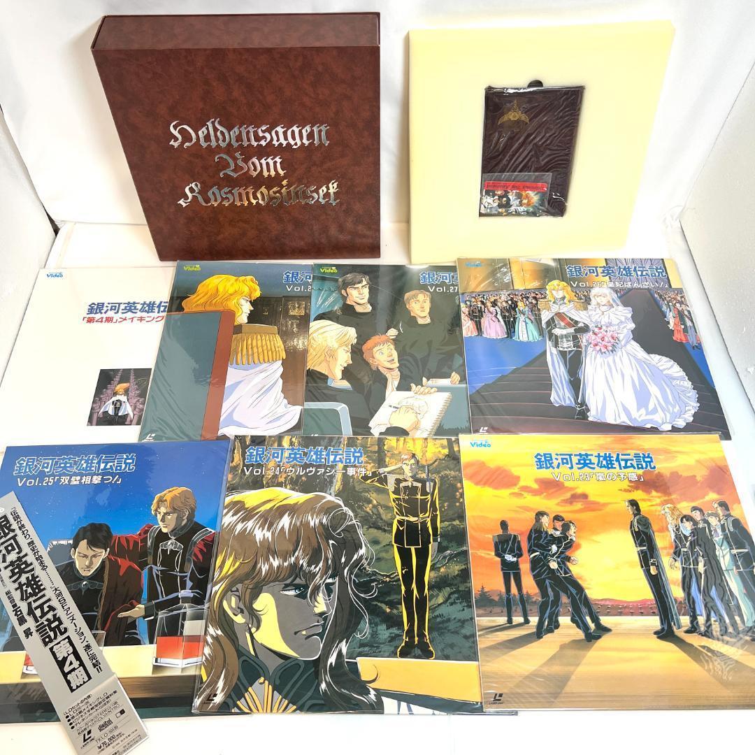 レーザーディスク、銀河英雄伝説 4LD-BOX 第1〜4期 29枚 限定商品