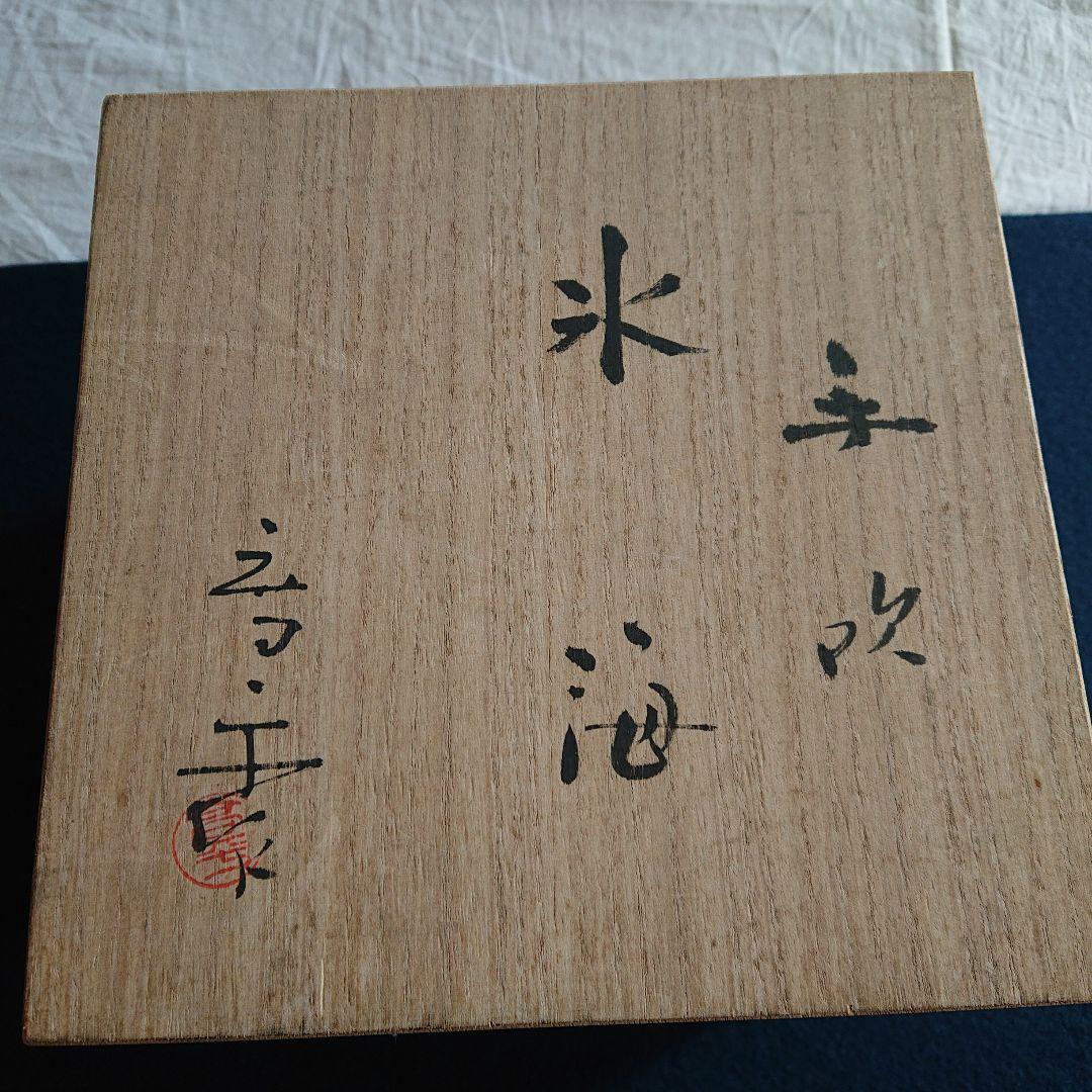 無形文化財 人間国宝 藤田喬平作 題名[氷海]ガラス花瓶 - メルカリ