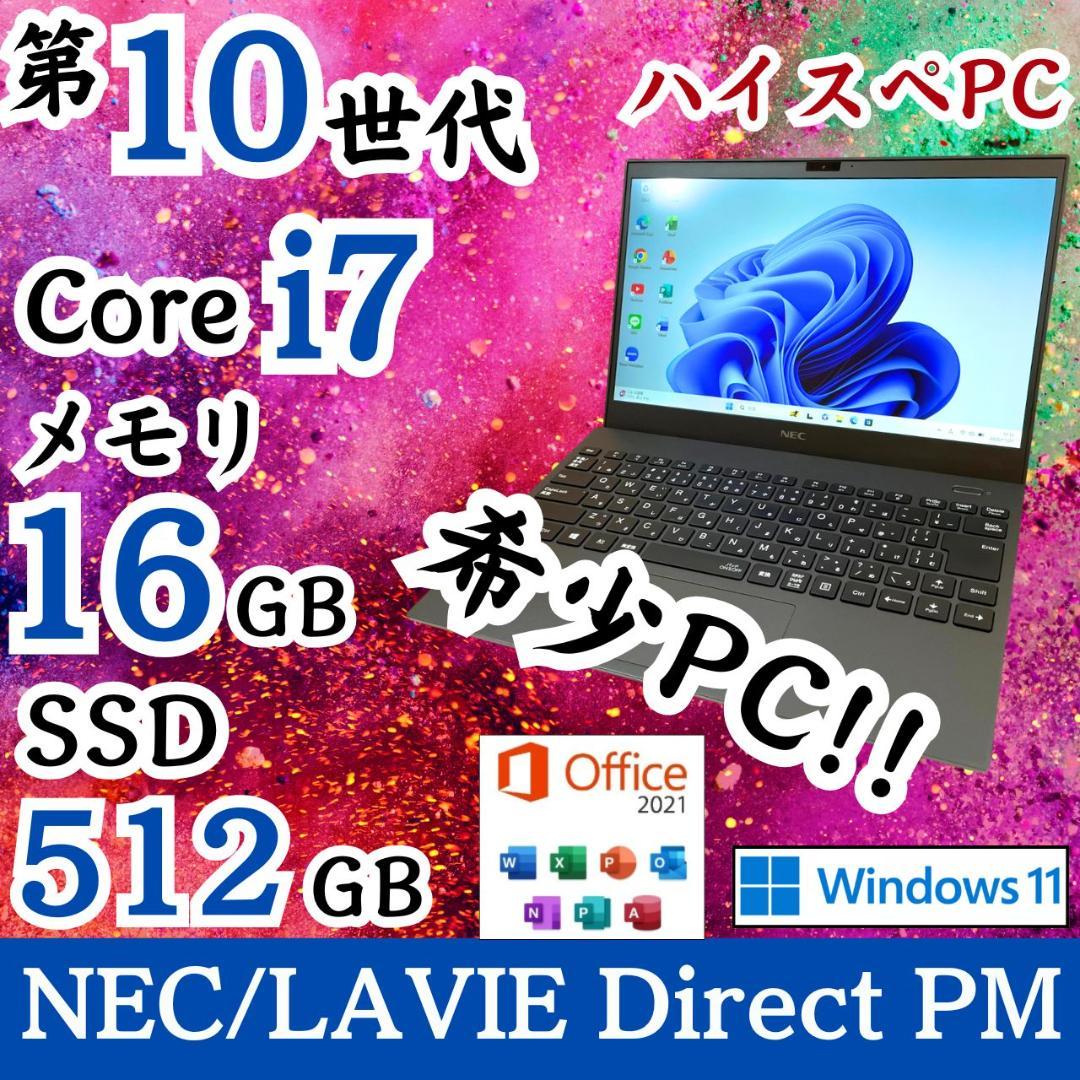 ★早い者勝ち★ 第10世代Corei7 SSD512/メモリ16 NEC G52 第10世代Corei7 SSD512GB メモリ16GB DELL H50 - メルカリ
