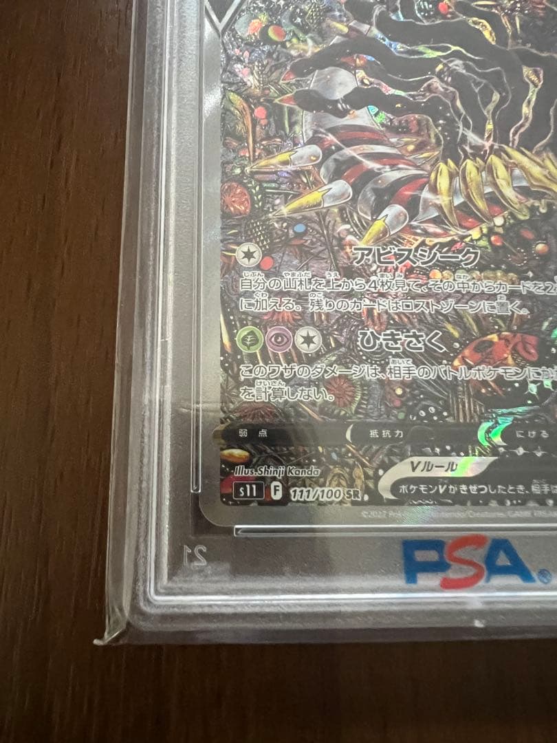 ギラティナV SA PSA10 FAZGARTAN V GEM Mint 10 - メルカリ