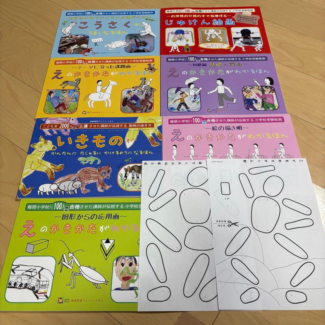 アトリエミオス　小学校受験絵画　7冊 2026年最新】アトリエミオスの人気アイテム - メルカリ