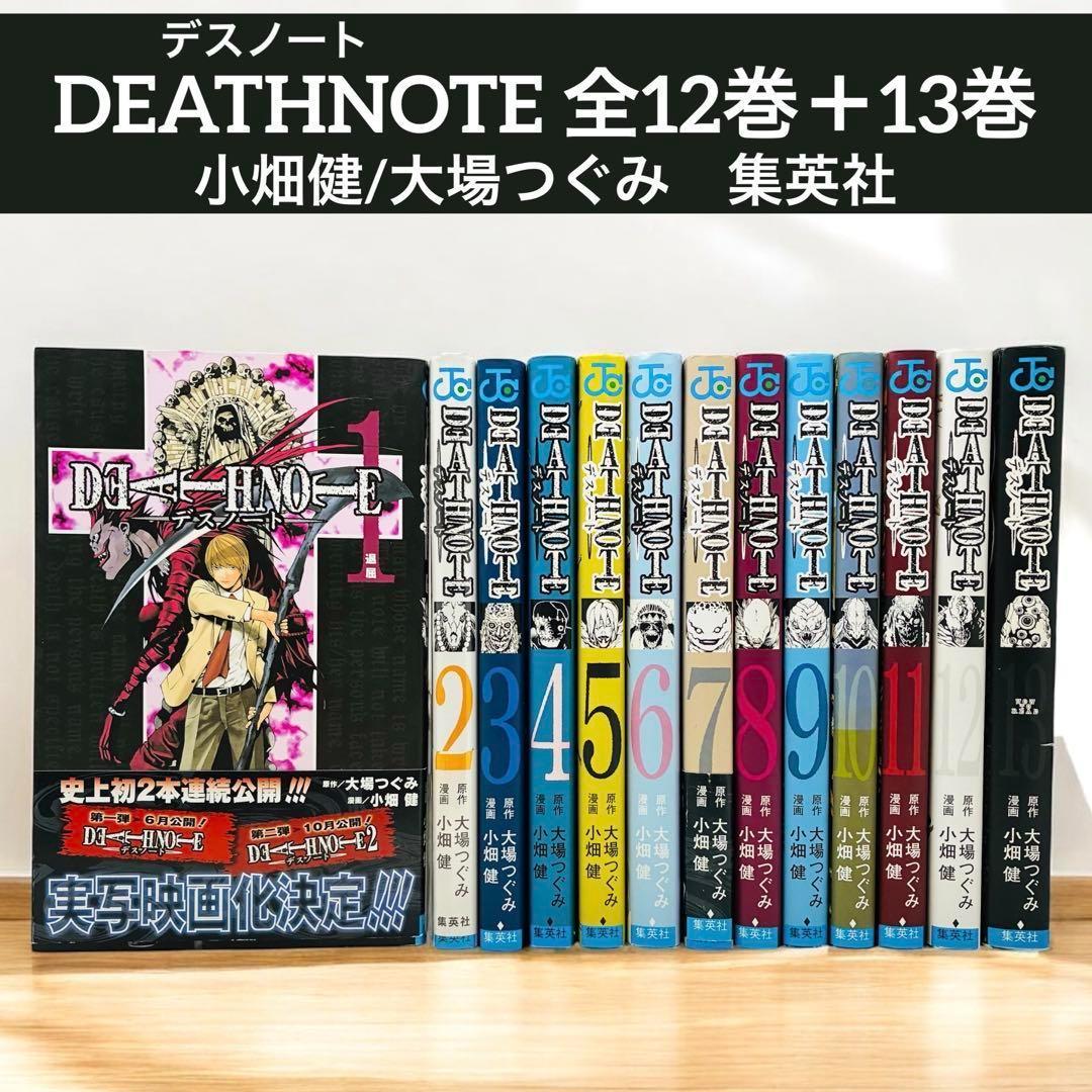 Death note デスノート 全巻セット 1〜12巻 ＋ 13巻 大場つぐみ - メルカリ