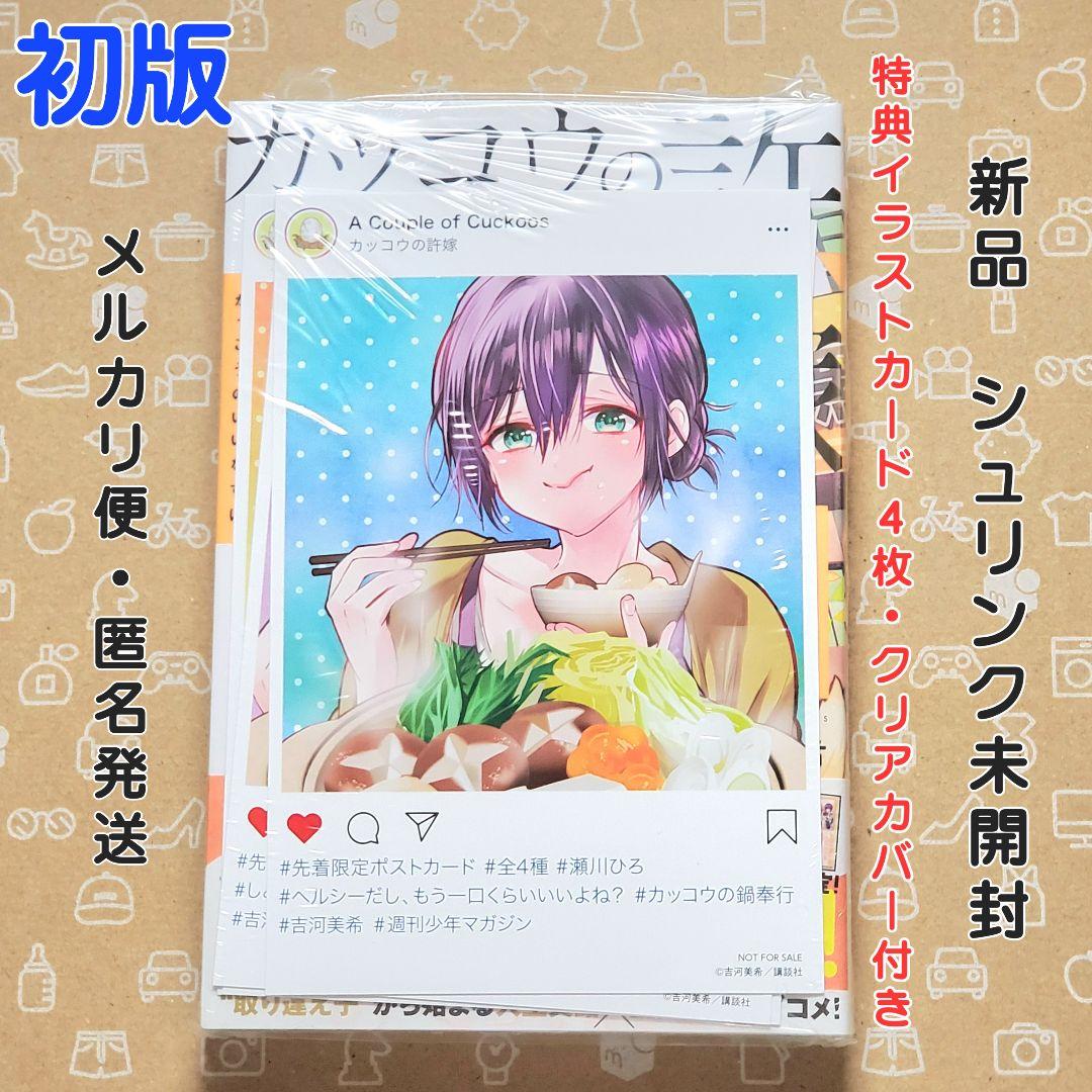 カッコウの許嫁 31巻 初版 特典4枚付き【新品未開封・ブックカバー