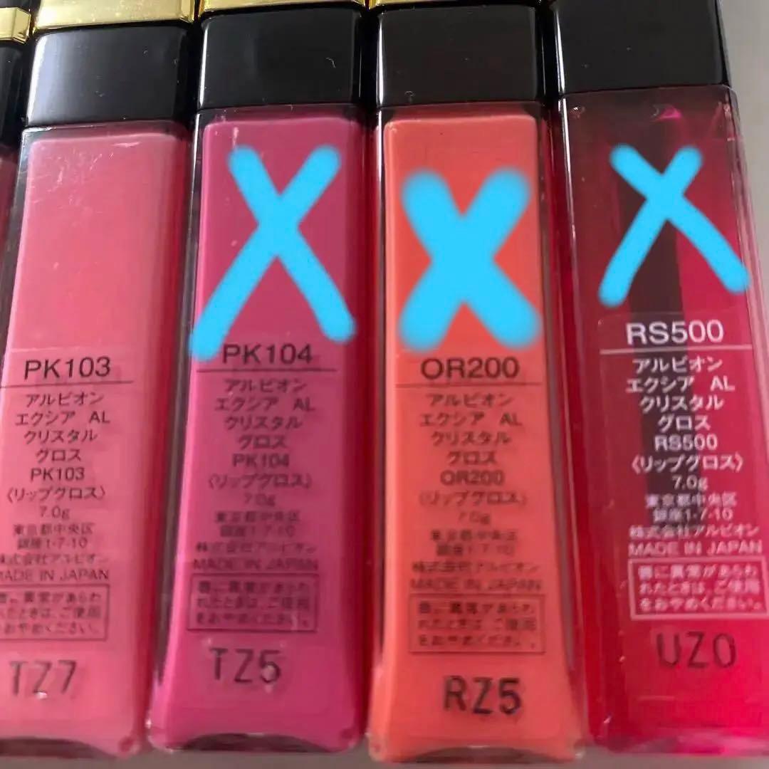 《新品未使用》アルビオンエクシアALクリスタルグロス  5本セット バラ売り可