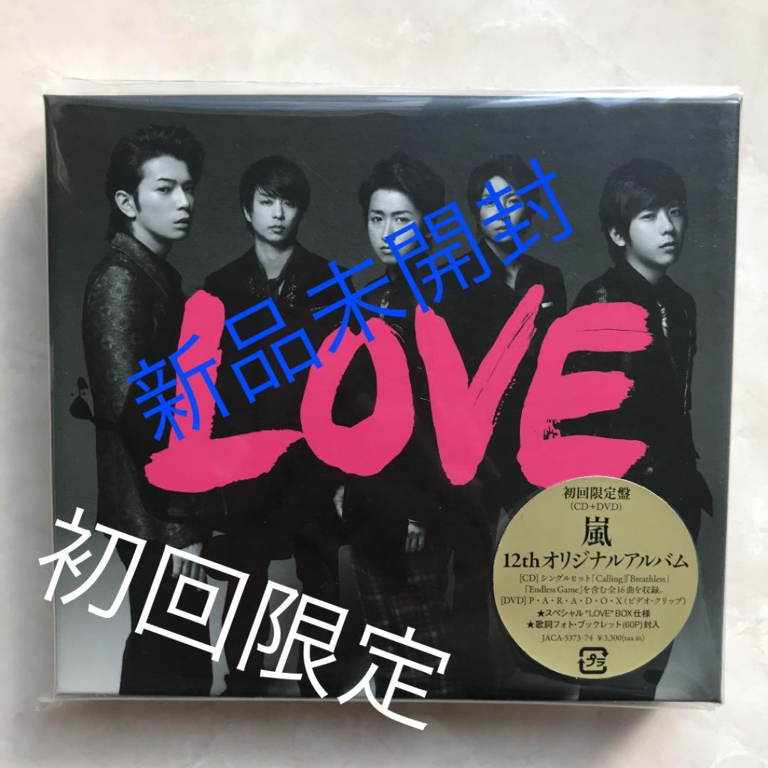 嵐 CD DVD アルバム 初回限定盤 LOVE 新品未開封 - メルカリ