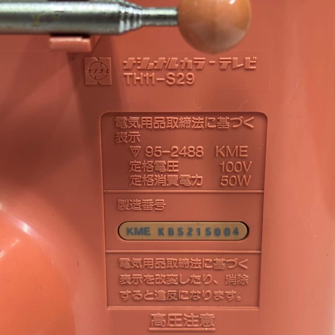 昭和レトロ national ブラウン管テレビ ピンクTH11-S29 - メルカリ
