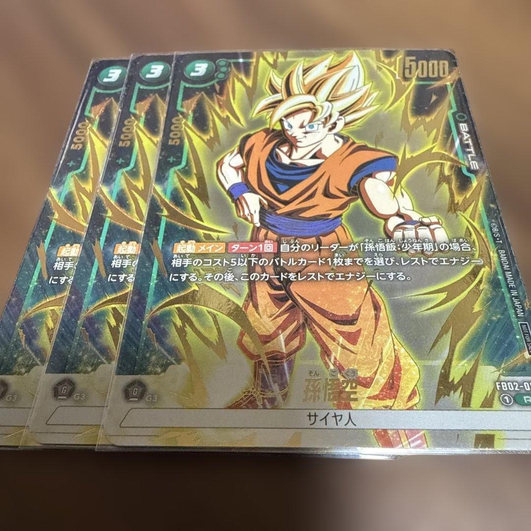 ドラゴンボールフュージョンワールド 孫悟空 FB02-086 パラレル3枚