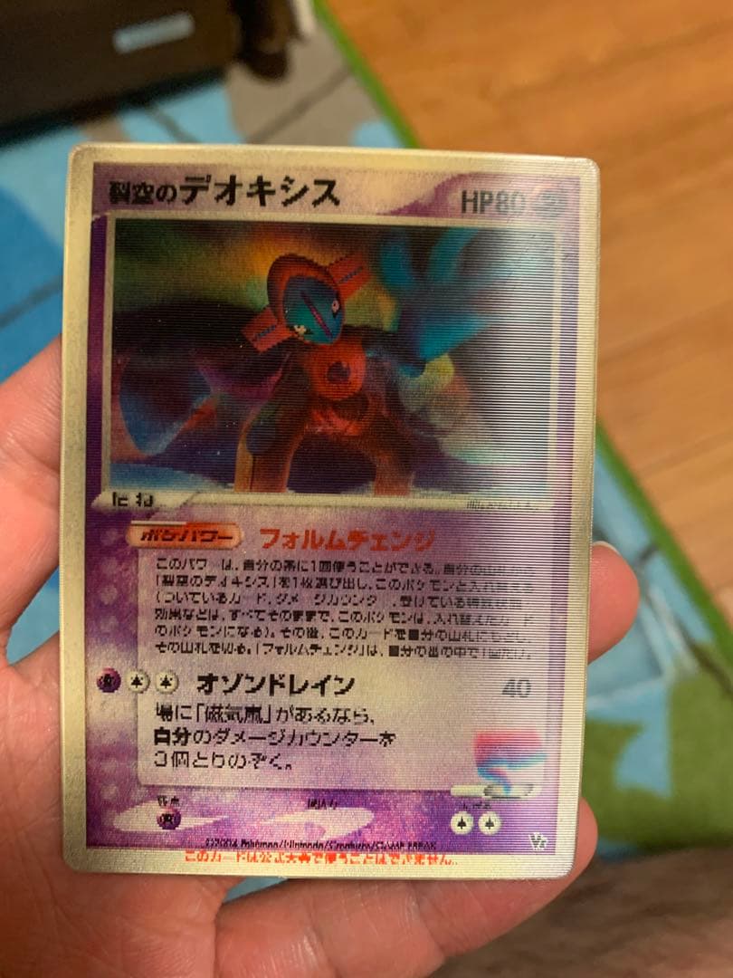 裂空のデオキシス 3D 映画公開記念 - メルカリ