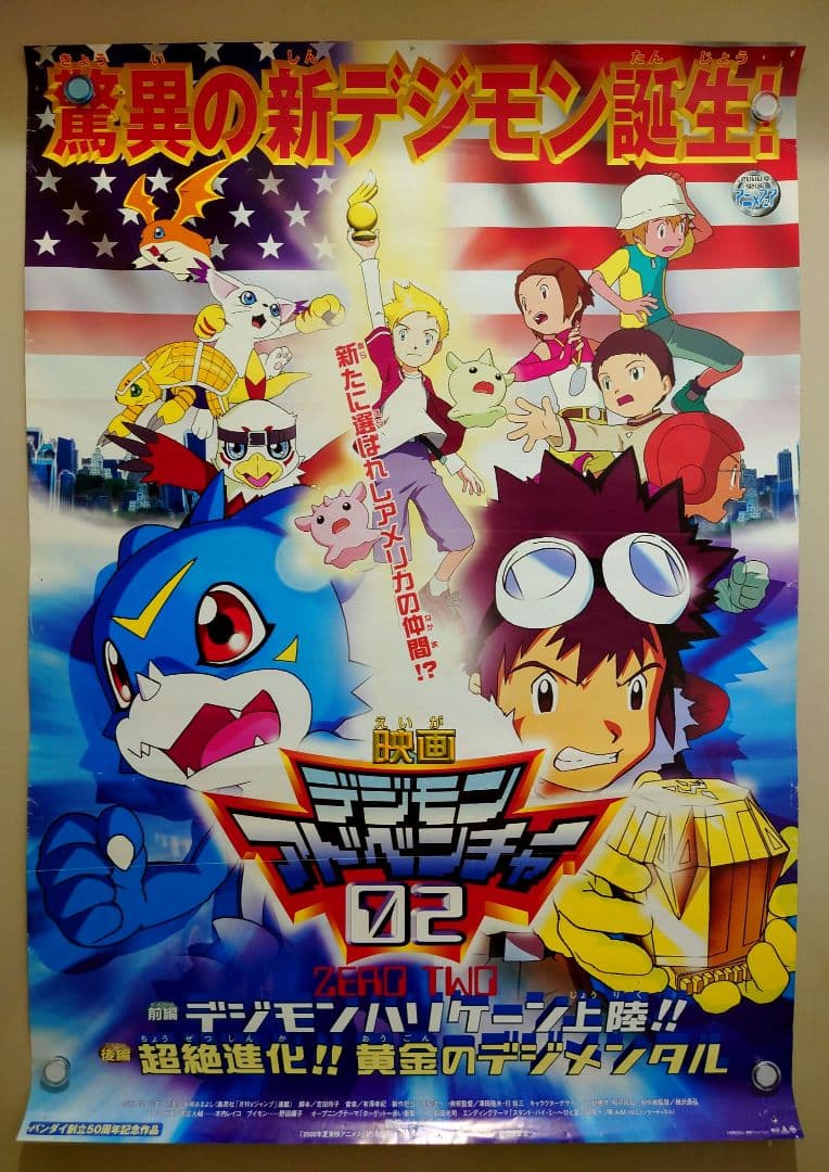 レア 劇場版 デジモンアドベンチャー02 宣伝用 ポスター B2サイズ