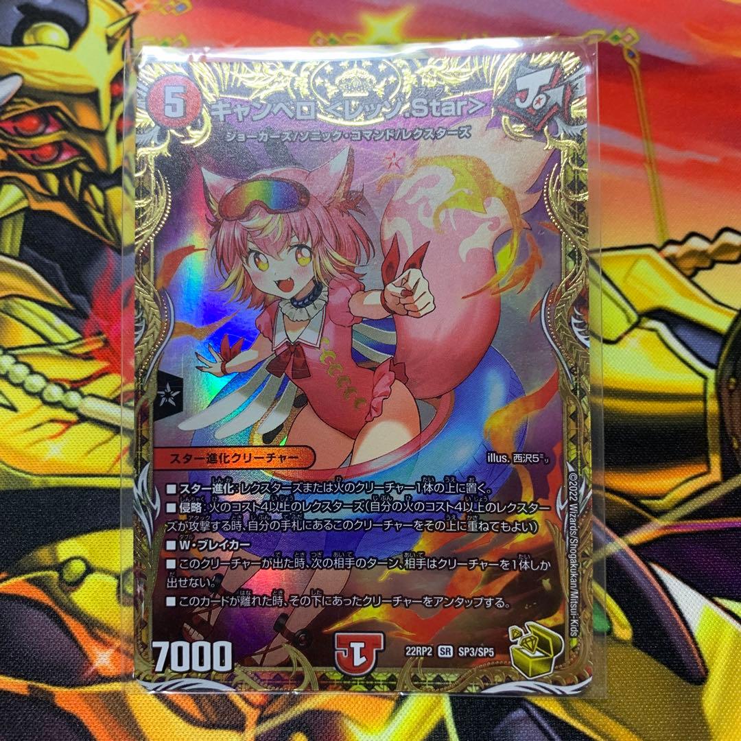 デュエルマスターズ キャンベロ レッゾstar 金トレジャー Amazon.co.jp: 【金トレジャー】デュエルマスターズ DM22RP2 SP3/SP5