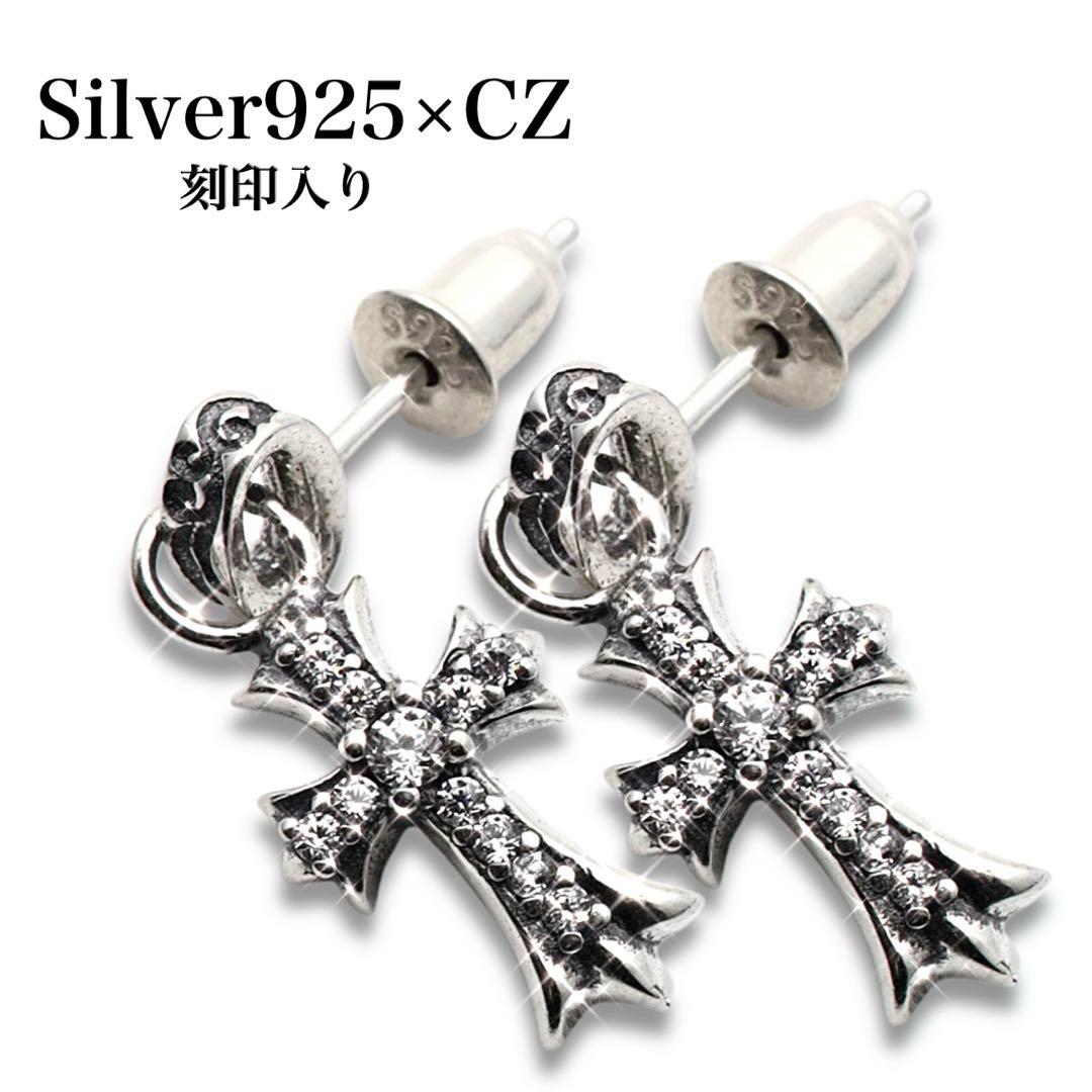 シルバー925 クロス型ピアス 唐草 シルバー 銀 両耳用 CZ ベビーファット シルバー925 メンズピアス クロス 十字架 ドロップピアス アラベスク