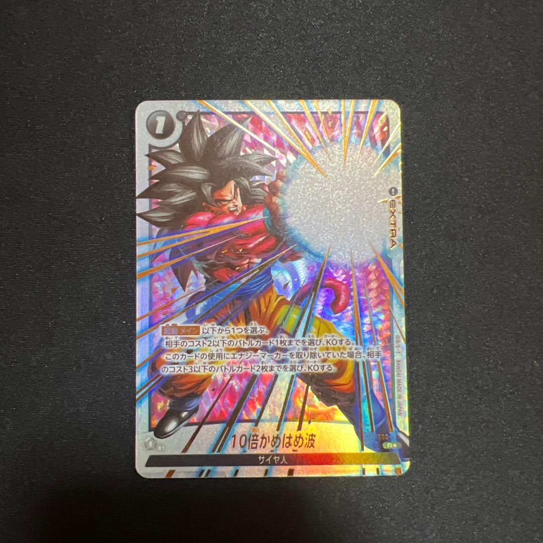 フュージョンワールド 10倍かめはめ波 FB03-137 パラレル 孫悟空