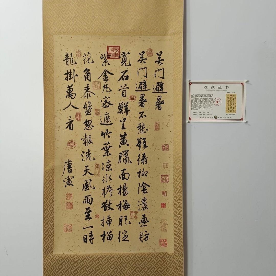 唐寅 呉門避暑詩 書法 掛軸 70×173cm 証書付 - メルカリ