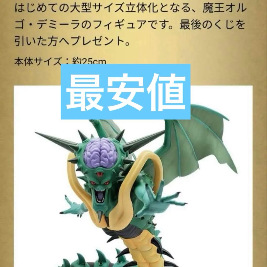 ドラクエ ふくびき所 スペシャル さいごの一枚で賞 オルゴデミーラ