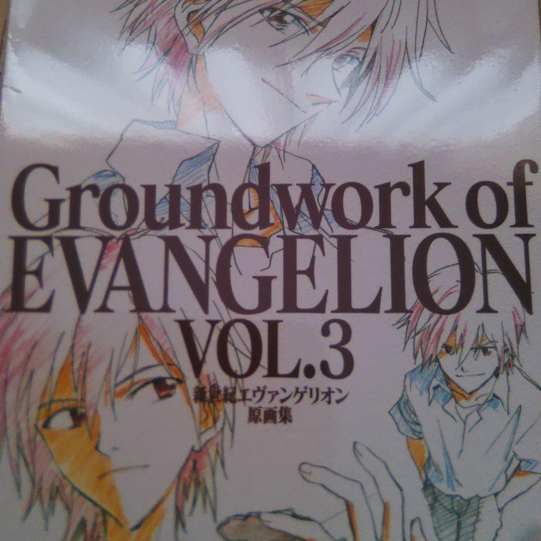 新世紀エヴァンゲリオン原画集〈VOL.3〉・劇場版〈VOL.2〉 新世紀エヴァンゲリオン原画集〈VOL.3〉・劇場版〈VOL.2〉 新世紀