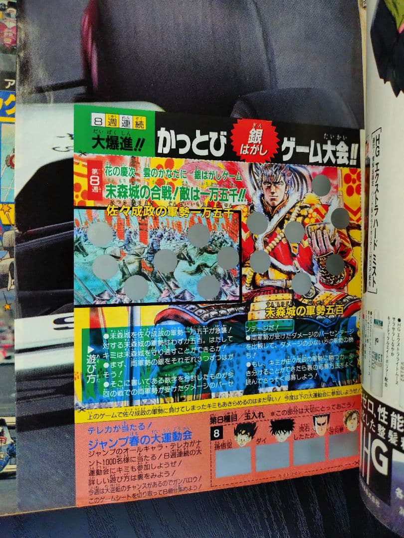 週刊少年ジャンプ1990年21-22号】ドラゴンボール マクラーレンホンダ b