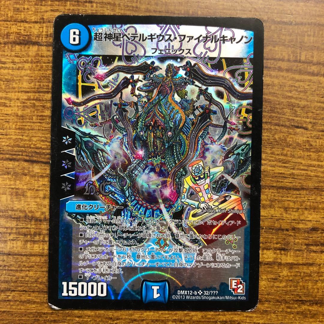 9099 超神星ペテルギウスファイナルキャノン 1枚 DMX12 - メルカリ