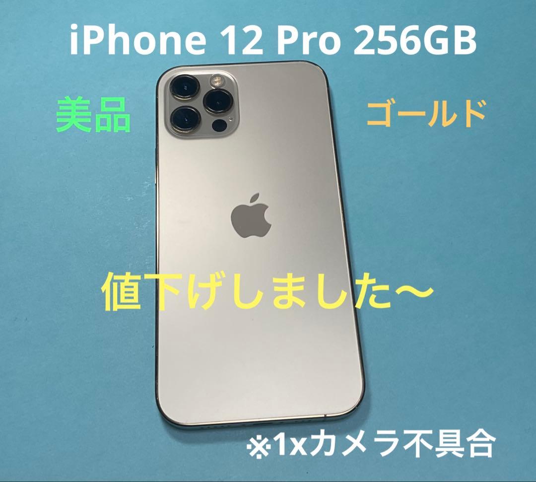 iPhone 12 Pro 256GB ゴールド 美品 ※1xカメラ不具合 - メルカリ