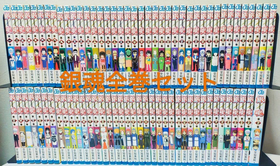 【初版多数】銀魂全巻セット　ジャンプ　少年漫画 集英社（SHUEISHA） 中古 銀魂 1〜77巻 漫画 全巻セット ジャンプ