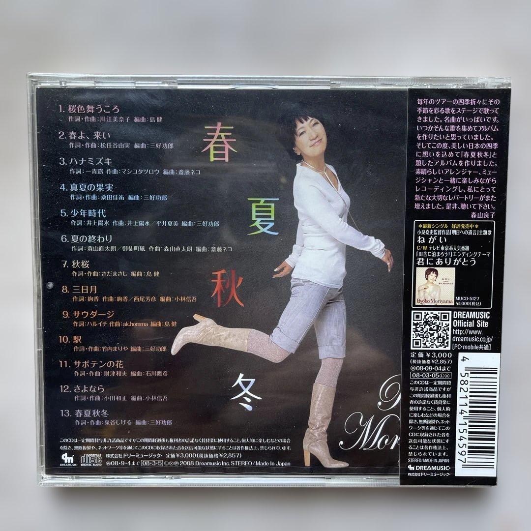 森山良子④枚＆加藤登紀子④枚CDアルバム未開封品、計⑧