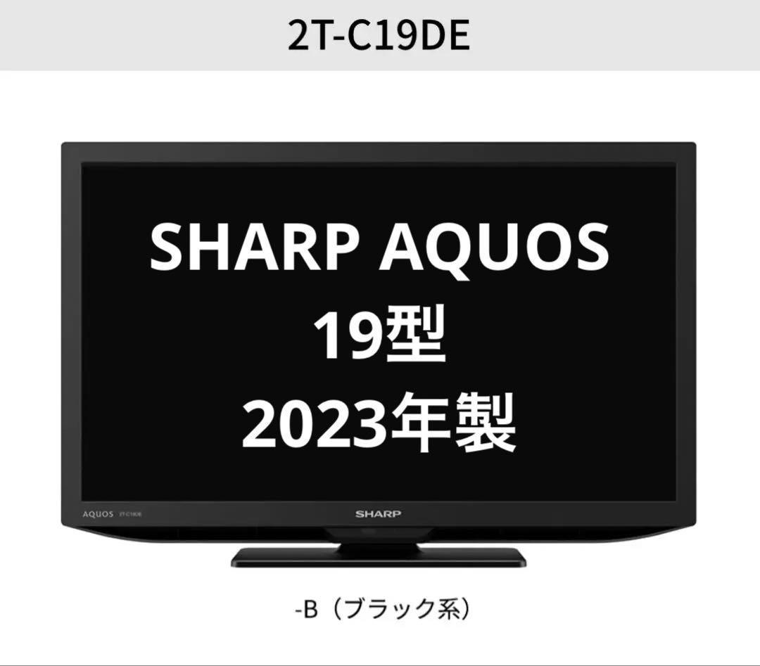 【本日限定価格】SHARP AQUOS 19V型液晶テレビ 2T-C19DE-B シャープ AQUOS 2T-C19DE-B [19インチ ブラック系] 価格比較 - 価格.com